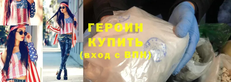 Героин Heroin  Верхняя Пышма 